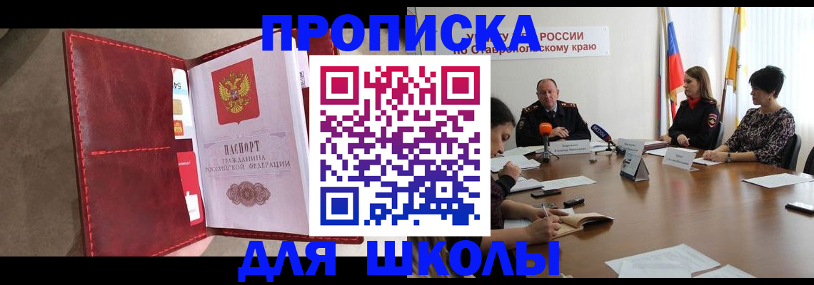 прописка для работы в Лесном